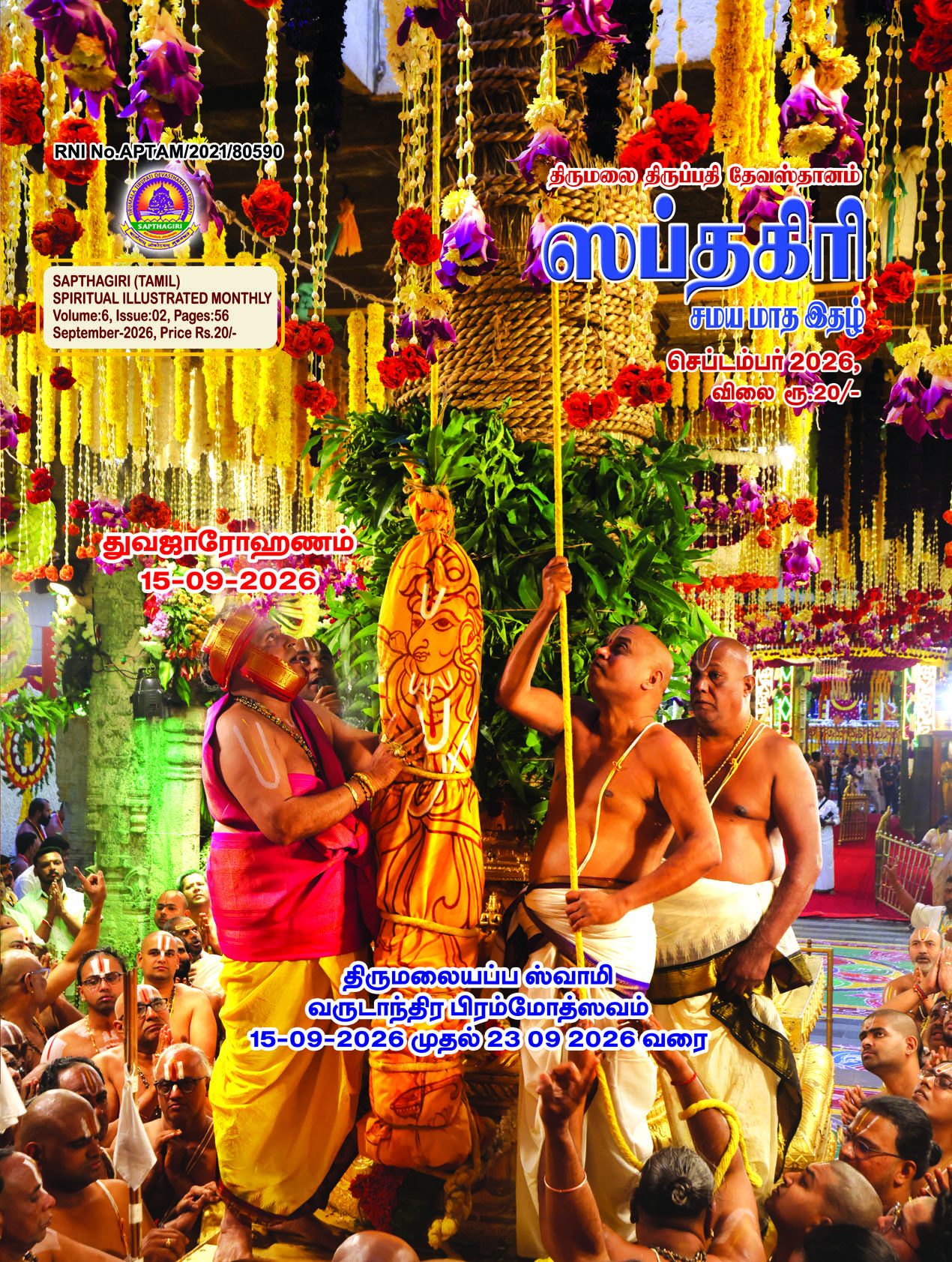 TAMIL SAPTHAGIRI SEPTEMBER 2026